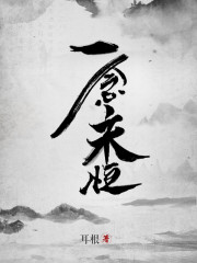 一念永恒2